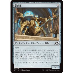 画像1: 【JPN】切符亀/Ticket Tortoise [MTG_DFT_0245_C]