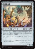 【JPN】残骸撤去車/Wreck Remover [MTG_DFT_0247_C]