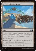 【JPN】アモンケット・サーキット/Amonkhet Raceway [MTG_DFT_0248_U]