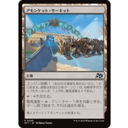 画像1: 【JPN】アモンケット・サーキット/Amonkhet Raceway [MTG_DFT_0248_U]
