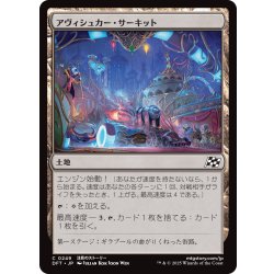 画像1: 【JPN】アヴィシュカー・サーキット/Avishkar Raceway [MTG_DFT_0249_C]