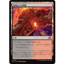 画像1: 【JPN】血溜まりの洞窟/Bloodfell Caves [MTG_DFT_0251_C]