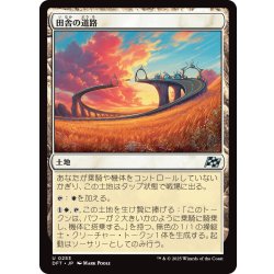 画像1: 【JPN】田舎の道路/Country Roads [MTG_DFT_0253_U]