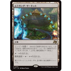画像1: 【JPN】ムラガンダ・サーキット/Muraganda Raceway [MTG_DFT_0257_R]