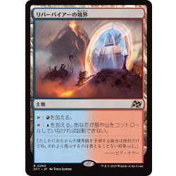 画像1: 【JPN】リバーパイアーの境界/Riverpyre Verge [MTG_DFT_0260_R]