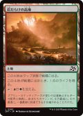 【JPN】岩だらけの高地/Rugged Highlands [MTG_DFT_0262_C]