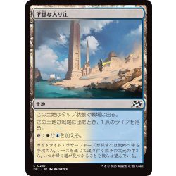 画像1: 【JPN】平穏な入り江/Tranquil Cove [MTG_DFT_0267_C]