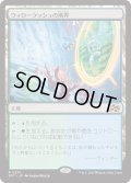 【JPN】★Foil★ウィローラッシュの境界/Willowrush Verge [MTG_DFT_0270_R]