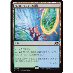画像1: 【JPN】ウィローラッシュの境界/Willowrush Verge [MTG_DFT_0270_R]