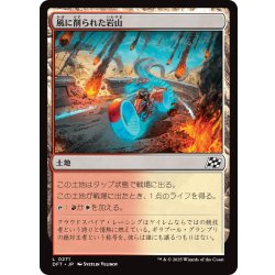 画像1: 【JPN】風に削られた岩山/Wind-Scarred Crag [MTG_DFT_0271_C]
