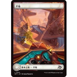 画像1: 【JPN】平地/Plains[MTG_DFT_0272_C]