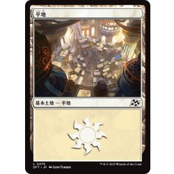 画像1: 【JPN】平地/Plains No.279 [MTG_DFT_0279_C]