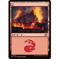 画像1: 【JPN】山/Mountain No.286 [MTG_DFT_0286_C]