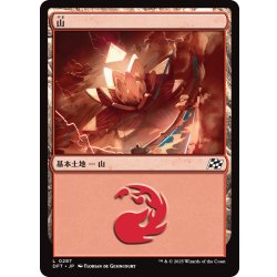 画像1: 【JPN】山/Mountain No.287 [MTG_DFT_0287_C]
