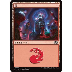 画像1: 【JPN】山/Mountain No.288 [MTG_DFT_0288_C]