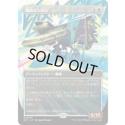 画像1: 【JPN】★Foil★救出エンジン/Salvation Engine [MTG_DFT_0295_M]