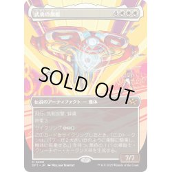 画像1: 【JPN】★Foil★武勇の旗艦/Valor's Flagship [MTG_DFT_0298_M]