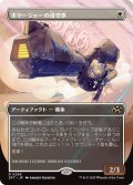 【JPN】ボヤージャーの滑空車/Voyager Glidecar [MTG_DFT_0299_R]