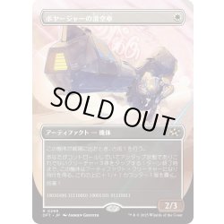 画像1: 【JPN】ボヤージャーの滑空車/Voyager Glidecar [MTG_DFT_0299_R]