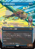 【JPN】飛行機械の製造者/Thopter Fabricator [MTG_DFT_0304_R]