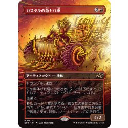 画像1: 【JPN】ガスタルの激ヤバ車/Gastal Thrillroller [MTG_DFT_0313_R]