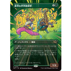 画像1: 【JPN】★Foil★重厚な世界踏破車/Lumbering Worldwagon [MTG_DFT_0316_R]