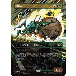 画像1: 【JPN】屑転がし/Debris Beetle [MTG_DFT_0322_R]