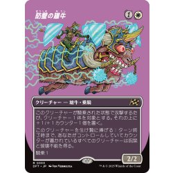 画像1: 【JPN】防壁の雄牛/Bulwark Ox [MTG_DFT_0333_R]