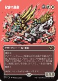 【JPN】守護の陽馬/Guardian Sunmare [MTG_DFT_0334_R]