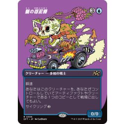 画像1: 【JPN】★Foil★蝋の姿泥棒/Waxen Shapethief [MTG_DFT_0336_R]