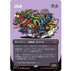 画像1: 【JPN】恐血鬼/Bloodghast [MTG_DFT_0337_R]