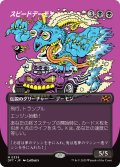 【JPN】スピードデーモン/The Speed Demon [MTG_DFT_0339_M]