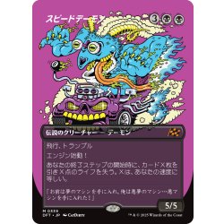 画像1: 【JPN】スピードデーモン/The Speed Demon [MTG_DFT_0339_M]