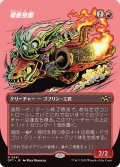 【JPN】竜航技師/Draconautics Engineer [MTG_DFT_0341_R]