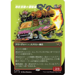 画像1: 【JPN】咆吼部隊の重量級/Howlsquad Heavy [MTG_DFT_0342_R]