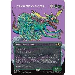 画像1: 【JPN】★Foil★アゴナサウルス・レックス/Agonasaur Rex [MTG_DFT_0343_R]