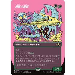 画像1: 【JPN】網撃の精鋭/Webstrike Elite [MTG_DFT_0345_R]
