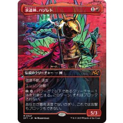 画像1: 【JPN】求道神、ハゾレト/Hazoret, Godseeker [MTG_DFT_0347_M]