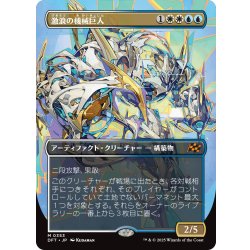 画像1: 【JPN】激浪の機械巨人/Riptide Gearhulk [MTG_DFT_0353_M]