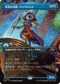 【JPN】多弁な司会、ヴンウクスト/Vnwxt, Verbose Host [MTG_DFT_0356_R]