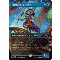画像1: 【JPN】多弁な司会、ヴンウクスト/Vnwxt, Verbose Host [MTG_DFT_0356_R]
