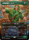 【JPN】自動機械職人、オビア/Oviya, Automech Artisan [MTG_DFT_0359_R]
