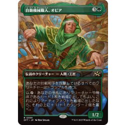 画像1: 【JPN】自動機械職人、オビア/Oviya, Automech Artisan [MTG_DFT_0359_R]