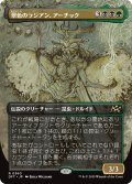 【JPN】翠色のラジアン、アーチック/Aatchik, Emerald Radian [MTG_DFT_0360_R]