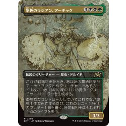 画像1: 【JPN】翠色のラジアン、アーチック/Aatchik, Emerald Radian [MTG_DFT_0360_R]