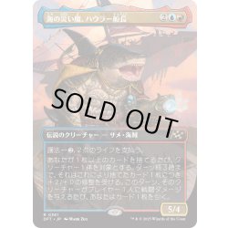 画像1: 【JPN】★Foil★海の災い魔、ハウラー船長/Captain Howler, Sea Scourge [MTG_DFT_0361_R]