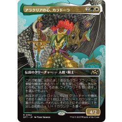 画像1: 【JPN】アラクリアの心、カラドーラ/Caradora, Heart of Alacria [MTG_DFT_0362_R]