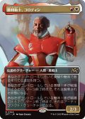 【JPN】勝利術士、コロディン/Kolodin, Triumph Caster [MTG_DFT_0364_R]