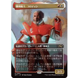 画像1: 【JPN】勝利術士、コロディン/Kolodin, Triumph Caster [MTG_DFT_0364_R]
