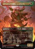 【JPN】ロケッティアの隊長、レッドシフト/Redshift, Rocketeer Chief [MTG_DFT_0366_R]